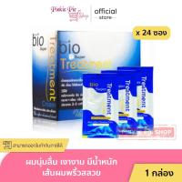 ราคา Bio ไบโอ ไบโอทรีทเม้น Green bio super treatment กล่องฟ้า ยกกล่อง 24 ซอง (24223250418)
