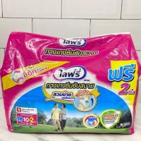 ราคา ฟรี 2ชิ้น ไลฟ์รี่ กางเกงผ้าอ้อมผู้ใหญ่ แบบกลางวัน (8067059261)