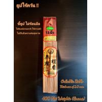 ราคา ธูป ธูปไหว้พระ ธูปไหว้เจ้า ไร้ควัน ปลอดภัย ไร้สารพิษ ธูปควันน้อย ธูปไม้จันทร์ ธูปไม้จันทน์ ขี้ธูป ไม่ร้อนมือ ไม้จันทร์ ไม้จันทน์ ธูปไม้จันทร์แท้ ธูปไม้จันทน์แท้ ออแกนิก ควันน้อย ไร้สารเคมี ไม้จันทร์หอ