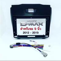 ราคา หน้ากากตรงรุ่น D MAX ปี 2012 2019 หน้าจอ 9 ISUZU ALL NEW COLORADO MU X D MAX 1 9 BLUE POWER (24728743014)