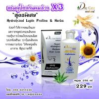 ราคา Day Care แชมพูป้องกันผมร่วง ขนาด 250 มล (451527444)