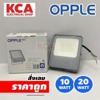 ราคา โคมไฟฟลัดไลท์ สปอร์ตไลท์ สีเทา Opple Flood Light Performer Mini LED 10W 20W ออปเปิ้ล ของแท้100 (23620095355)