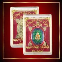 ราคา พระเครื่อง เหรียญพญาเต่าเรือน รุ่นสุขใจ เนื้อกะไหล่ทองลงยา เขียว น้ำเงิน แดง หลวงปู่หลิว ปี2537 พร้อมตลับใส่เหรียญ (4211570995)