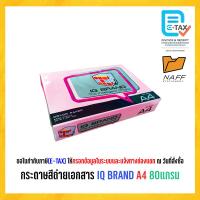 ราคา กระดาษ กระดาษถ่ายเอกสาร กระดาษสี IQ BRAND ขนาด A4 80 แกรม 500 แผ่น รีม (24717193979)