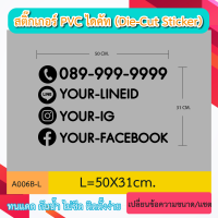 ราคา A006 สติกเกอร์ ช่องทางติดต่อ โทร ไลน์ เฟส LINE IG FACEBOOK สติ๊กเกอร์ PVC ไดคัท ตัวอักษร Die Cut Sticker (24269513106)