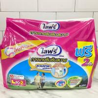 ราคา ฟรี 2ชิ้น ไลฟ์รี่ กางเกงผ้าอ้อมผู้ใหญ่ แบบกลางวัน (8067059262)