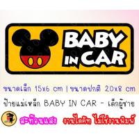 ราคา สะท้อนแสง สติ๊กเกอร์ ป้ายแม่เหล็ก ติดรถมีเด็ก แผ่นแม่เหล็ก ในรถมีเด็ก BABY IN CAR สติกเกอร์ มีเด็กในรถ (22610844547)