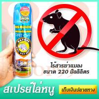 ราคา วิธีไล่หนู สเปรย์ไล่หนู สเปรย์ฉีดหนู สเปรย์ป้องกันหนู RAT OFF Anti Rat Spray ขนาด 200 ml ปลอดภัยไร้สารฆ่าแมลง NO CFC ป้องกันหนูแทะสายไฟรถยนต์ (14193823000)