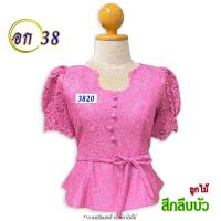 ราคา Set 1 งานเซลล์ รอบอก 38 รหัส 3801 3820 คละแบบ ผ้าไหมลาว ผ้าไหมสี่เส้น ผ้าลูกไม้ เสื้อผ้าพื้นบ้าน สินค้าพร้อมส่ง (20475673387)