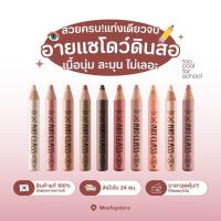 ราคา พร้อมส่ง ส่งไว Too Cool For School Artclass Frottage Pencil อายแชโดว ดอลลี่อาย (23902964938)