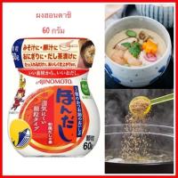 ราคา ผงฮอนดาชิ ผงซุปปลา ฮอนดาชิ Hondashi Powder 60 กรัม ผงดาชิ ผงปลาดาชิ Ajinomoto 60 กรัม สินค้านำเข้าจากญี่ปุ่น (4979254908)