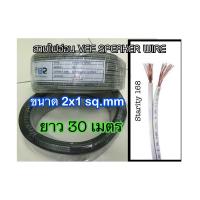 ราคา สายไฟอ่อน VFF ขนาด 2x1 0 mm ยาว 30เมตร สีเทาดำ ราคาประหยัด สายไฟ VFF SPEAKER WIRE (22377150151)