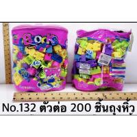 ราคา ตัวต่อถุง บล็อกตัวต่อ ตัวต่อ500ชิ้น ตัวต่อถุงใหญ่ เสริมทักษะ เสริมพัฒนาการ (20791873360)