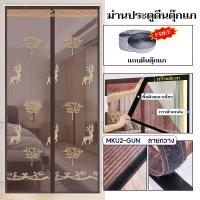 ราคา ม่านกันยุงและแมลง ม่านหน้าต่างกันยุง ม่านแม่เหล็กกันยุง มุ้งกันยุง พร้อมส่ง (23741795335)