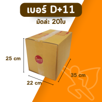 ราคา กล่องพัสดุ กล่องไปรษณีย์ เบอร์ 00 2B แพ็ค 10 20ใบ กระดาษเกรด A ราคาถูกมากก (23893186487)