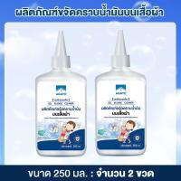 ราคา Agate ของแท้ น้ำยาขจัดคราบบนเสื้อผ้า 250ml น้ำยาขจัดเชื้อราผ้า น้ำยาขจัดคราบผ้า น้ำยาขจัดรอยเปื้อน ขจัดคราบเสื้อผ้า (23627968397)