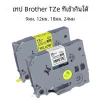 ราคา เข้ากันได้กับ Brother 6 9 12มม Tze231สีดำบนสีขาวเทปฉลากเทป Tze Tze631 Tze 221 tz621 tze651 tze251สำหรับเครื่องพิมพ์ P Touch (23058930771)