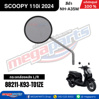 ราคา ชุดสีทั้งคัน HONDA SCOOPY 110i PRESTIGE ปี 2024 สีดำ รหัสสี NH A35M สกูปปี้ แท้เบิกศูนย์ฮอนด้า Megaparts Store (24265055534)