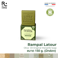 ราคา สบู่มาร์เซย์แท้ รอมปาล ลาตัวร์ สบู่ธรรมชาติน้ำมันมะกอกจากฝรั่งเศส (24962020394)