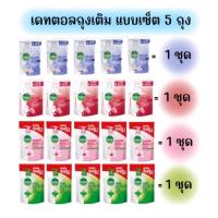 ราคา เซ็ต 5 ถุง DETTOLเดทตอล สบู่ล้างมือ2สูตร4กลิ่น สบูล้างมือมีออริจินัลรีแพลนนิชชิ่งโฟมล้างมือกลิ่นโรส เชอร์รี่ (21716689279)
