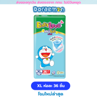 ราคา เบบี้เลิฟ BabyLove ห่อจัมโบ้ รุ่นDay Night S58 M54 L44 XL40 แบบกางเกงสวม ใส่ได้ทั้งผู้หญิงและผู้ชาย (24361568688)