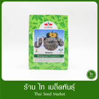 ราคา ฟักทอง ลายข้าวตอก 573 F1 เมล็ดพันธุ์ ฟักทอง ลูกผสม ตราศรแดง บรรจุ 100 20 กรัม ล๊อตใหม่บรรจุใส่ถุง (12804973314)