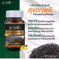 ราคา Zomin น้ำมันงาดำสกัดเย็น งาดำสกัดเย็น zomin 1 ขวด 30 เม็ด (20397322176)