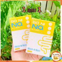 ราคา ของแท้100 1 แถม 1 Soni NQ โซ นิ เอ็นคิว ตัวช่วยลดบวมขับโซเดียม 1 กล่องมี 10 แคปซูล (21437326186)