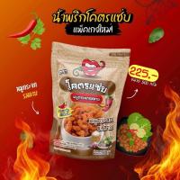 ราคา คุ้มสุดๆ น้ำพริกหมูกระจกโคตรแซ่บ ขนาด 500 กรัม ครึ่งกิโล (24629665514)