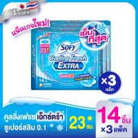 ราคา Sofy โซฟี คูลลิ่ง เฟรช เอ็กซ์ตร้า ซูเปอร์สลิม 0 1 ผ้าอนามัยเย็นสุดขั้ว สำหรับกลางวัน แบบมีปีก 23 ซม จำนวน 14 ชิ้น 3 แพ็ค Sofy Cooling Fresh Extra Day 23CM 0 1 14 pcs Pack 3 (13098788143)