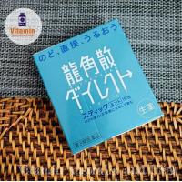 ราคา Ryukakusan Direct ผงบรรเทาอาการเจ็บคอจากญี่ปุ่น ของแท้ 100 จากญี่ปุ่น (24694745783)