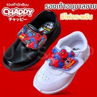 ราคา CHAPPY Spider รองเท้าอนุบาลชาย รองเท้านักเรียน หนังดำ พละขาว (22931464399)