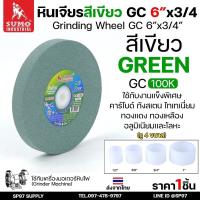 ราคา SUMO หินเจียร หินไฟ สีเขียว หินลับทังสเตน 100K ขนาด 6 นิ้ว x 3 4 นิ้ว สำหรับมอเตอร์หินไฟ มอเตอร์หินเจียร (24503776275)