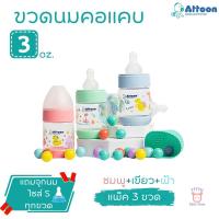 ราคา Attoon ขวดนม 3 5 8 ออนซ์ คอแคบ แพ็ค 3 ขวด พร้อมจุก รุ่น Color Slim TTTYU Baby Shop (23857914942)