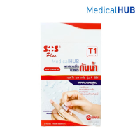 ราคา SOS Plus T1 พลาสเตอร์ ปิดแผล แบบใส กันน้ำ พร้อมเเผ่นดูดซับ จำนวน 1 กล่อง บรรจุ 100 ชิ้น 100X10361 (18088432048)