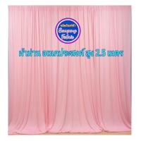 ราคา ม่านฉากงานแต่งงาน 1 ผืน สูง 2 5เมตร กว้าง 0 75 ถึง 1 5เมตร รูปตัวอย่างใช้ม่าน 3ผืนนะคะ (21747516133)