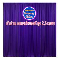 ราคา ม่านฉากงานแต่งงาน 1 ผืน สูง 2 5เมตร กว้าง 0 75 ถึง 1 5เมตร รูปตัวอย่างใช้ม่าน 3ผืนนะคะ (21747516141)