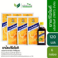 ราคา ยาน้ำแก้ไอโยคี 120 ml แพ็ค 6 ขวด (17846894314)