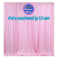 ราคา ม่านฉากงานแต่งงาน 1 ผืน สูง 2 5เมตร กว้าง 0 75 ถึง 1 5เมตร รูปตัวอย่างใช้ม่าน 3ผืนนะคะ (21747516134)