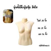 ราคา หุ่นโชว์เสื้อผ้าผู้ชายผู้หญิงแบบตั้งโต๊ะ สินค้าเกรดAราคาโรงงาน (24371382411)