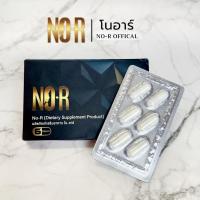 ราคา 1เม็ด 1ชม NO R โนอาร์ สมุนไพรบำรุงสำหรับท่านชาย สูตรใหม่ปี2025 1กล่องมี 6แคปซูล ราคา 350 ปิดชื่อสินค้าทุกกล่อง (24641009459)