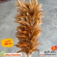 ราคา ไม้ปัดขนไก่อย่างดีจัมโบ้ เกรดA ขนฟูเเน่น ขนาด 70605040 ด้ามจับพลาสติก ไม้ปัดฝุ่น ไม้ขนไก่ (21375797144)