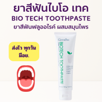 ราคา ยาสีฟัน ไบโอเทค กิฟฟารีน สมุนไพรเข้มข้น 5 ชนิด BIOTECTH TOOTHPASTE GIFFARINE (16176382137)