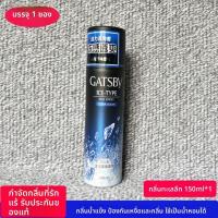 ราคา Gatsby Cool Fresh Aftershave Spray 150ml น้ำหอมสำหรับผู้ชาย น้ำหอมสำหรับผู้หญิง น้ำหอมสำหรับผู้ใหญ่ น้ำหอมสำหรับผู้สูงอายุ (24937119784)