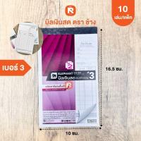 ราคา สมุด บิลเงินสด ตราช้าง 2ชั้น คาร์บอนในตัว เบอร์ 1 เบอร์ 2 เบอร์ 3 ยกแพ็ค10เล่ม ตราช้าง Elephant (19136074322)