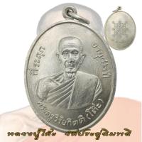 ราคา เหรียญหลวงปู่โต๊ะ รุ่น 2 วัดประดู่ฉิมพลี อายุ 82 ปี ปี2511 หลวงปู่โต๊ะ อินทสุวัณโณ (24362443357)