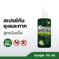 ราคา SKETOLENE JUNGLE 70 ML สเปรย์กันทากและยุง เข้มข้น 70 มล (23805253257)