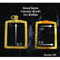 ราคา กรอบพระทองไมครอน พับหลัง ทรงสี่เหลี่ยม กลาง ชุปทองไมครอน 100 255 (9563084607)