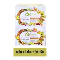 ราคา แพ็คx6 OK Herbal Whitening Brightening Herbal Soap โอเค เฮอเบิล ไวท์เทนนิ่ง ไบรท์เทนนิ่ง 70 130 g สบู่ (24727726957)