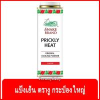 ราคา FernnyBaby แป้งเย็น ตรางู Snake 280G แป้ง อังกฤษ ตรางู แป้งทาผิว กลิ่นหอม สะอาดสดชื่น สีแดง คลาสสิค 280 กรัม (24717727846)